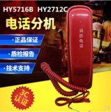 松江云安HY2712C二线式电话分机