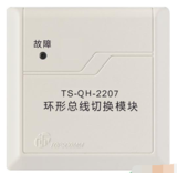 鼎信TS-QH-2207环形总线切换模块